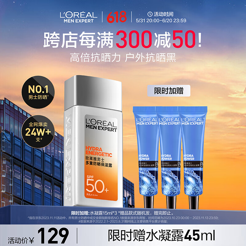 欧莱雅男士多重防晒保湿露SPF50 80ml小银砖夏季户外防晒黑生日礼物