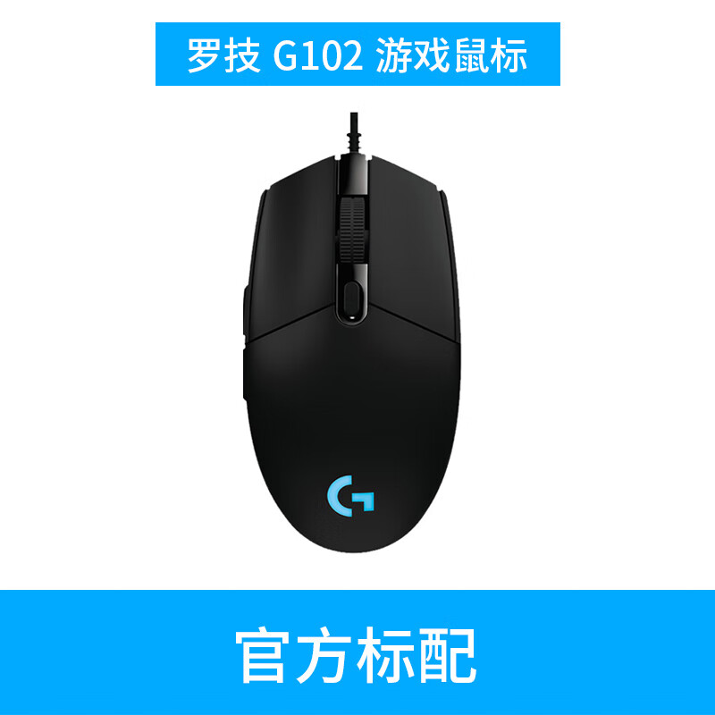 罗技 LOGITECH拆包罗技g102二代有线鼠标电竞游戏吃鸡宏台式电脑笔记本办公专用 g102二代黑色 原装拆封质保2年 官方标配