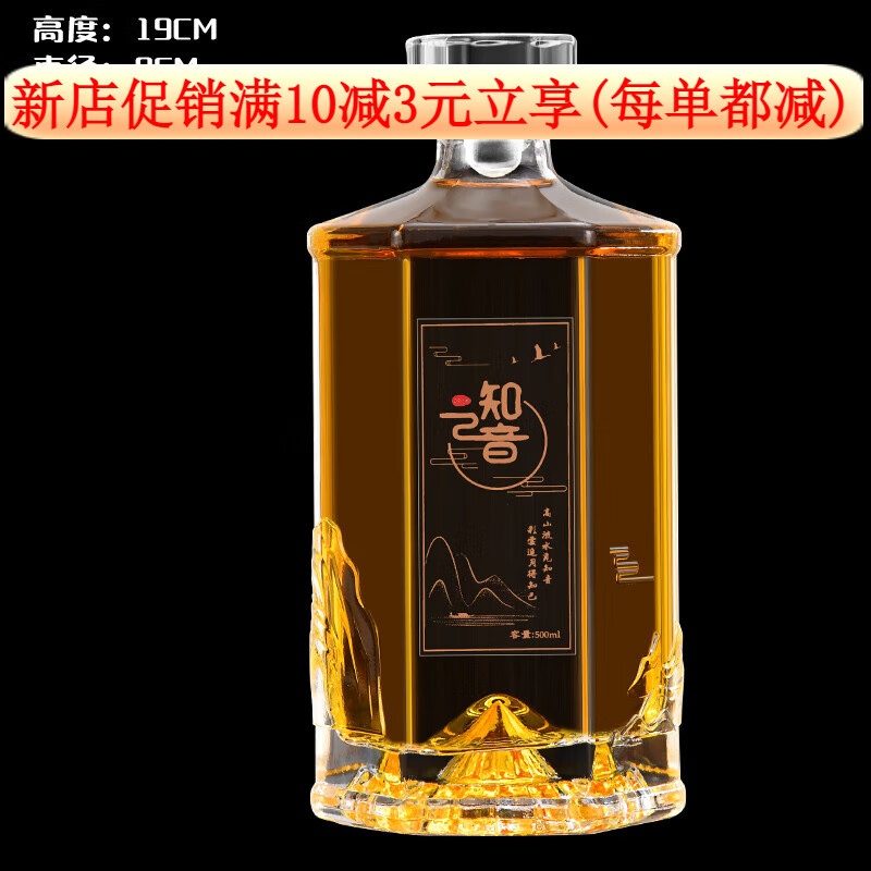 空瓶密封白酒瓶透明一斤装自酿泡酒容器包装观山礼盒 六棱500ml知音