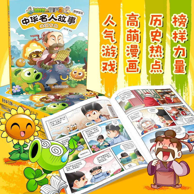 植物大战僵尸2中华名人故事·北冥有鱼：思想家篇