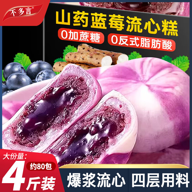 不多言整箱160包 山药蓝莓流心糕爆浆饼早餐解馋小零食品面包小吃大礼包 【2箱/1000g/约40包】山药蓝莓流心糕