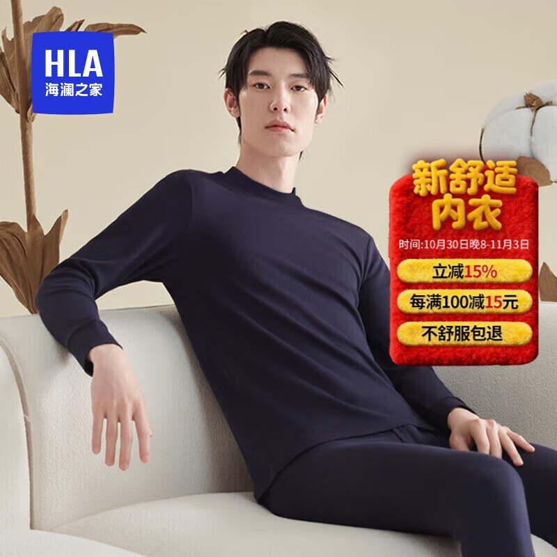 海澜之家男士秋衣秋裤男中领纯棉100%棉230g基础打底棉毛衫薄保暖内衣套装