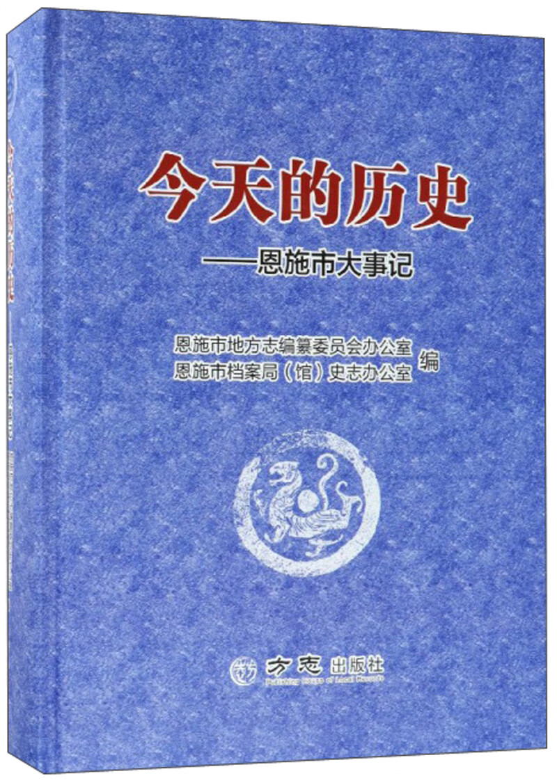 今天的历史：恩施市大事记