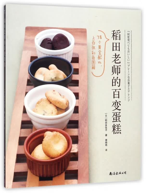 稻田老师的百变蛋糕
