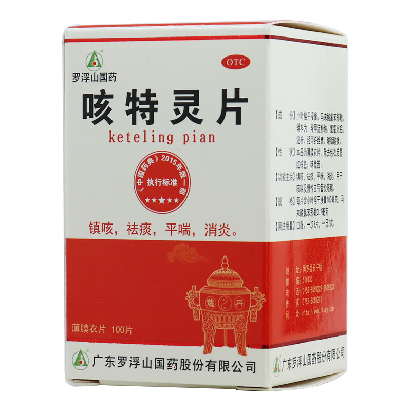 罗浮山 咳特灵片 0.18g:0.7mgx100片/瓶 慢性支气管炎 咳嗽 1瓶装