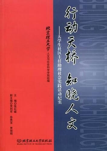 知晓人文   大学生社区主任助理社会实 践活动纪实