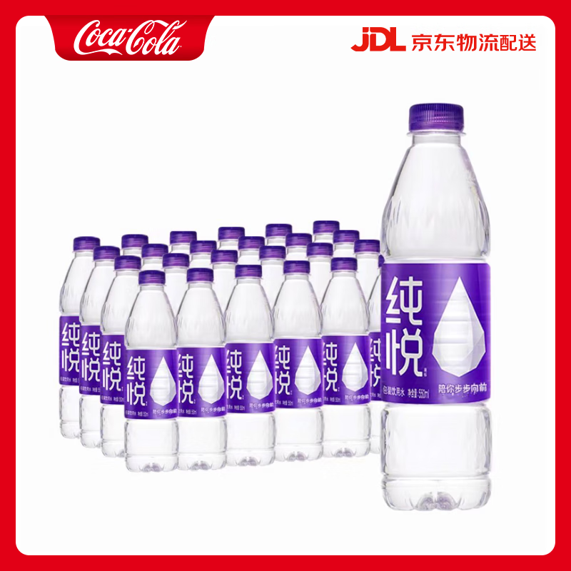 可口可乐纯悦饮用水 550ml*24瓶单位家庭用水 桶装水 纯悦饮用水 550*