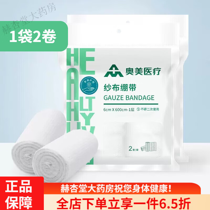 奧美醫療奧美紗布繃帶卷傷口包扎固定敷料脫脂棉網(wǎng)狀紗布卷紗布塊 2卷1袋[6*600cm]紗布繃帶