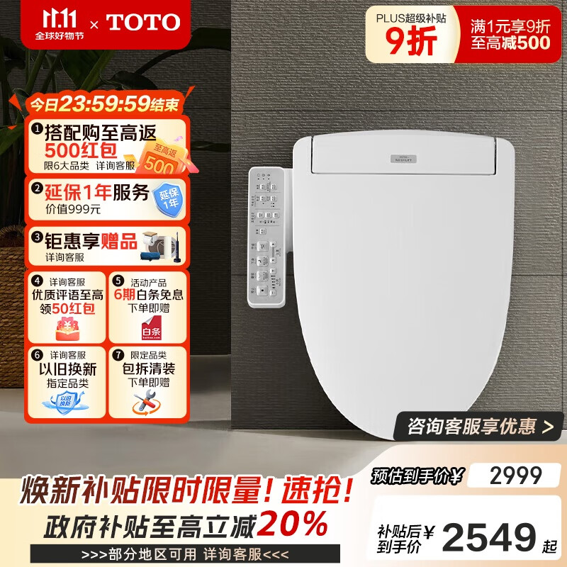 TOTO即热式智能马桶盖电动坐便盖板TCF3F260ECN#W(03-A)国家补贴