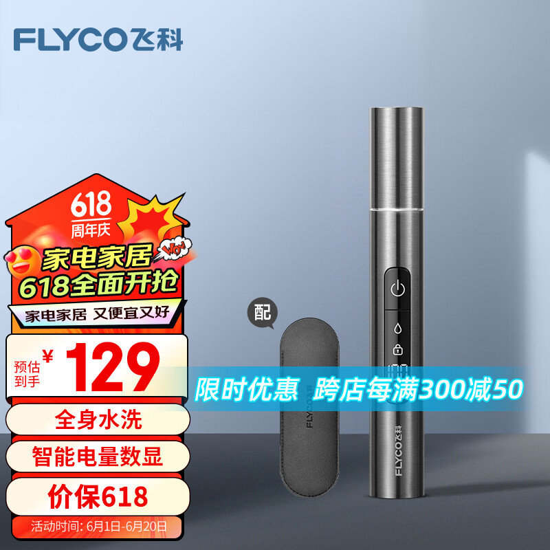 飞科（FLYCO）电动鼻毛修剪器 鼻毛剪去鼻毛修剪刀鼻孔清洁器修剃刮鼻毛耳毛神器男女用礼盒礼物FS5616