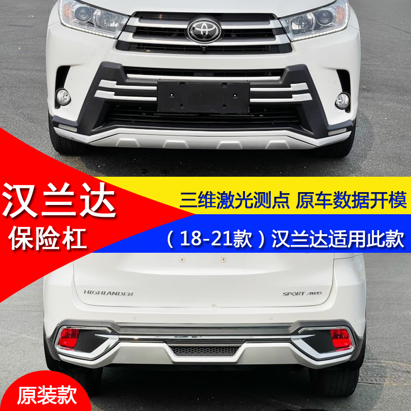 丽田适用于18-21款丰田汉兰达改装前后杠保险杠装饰杠加装杠防撞护杠