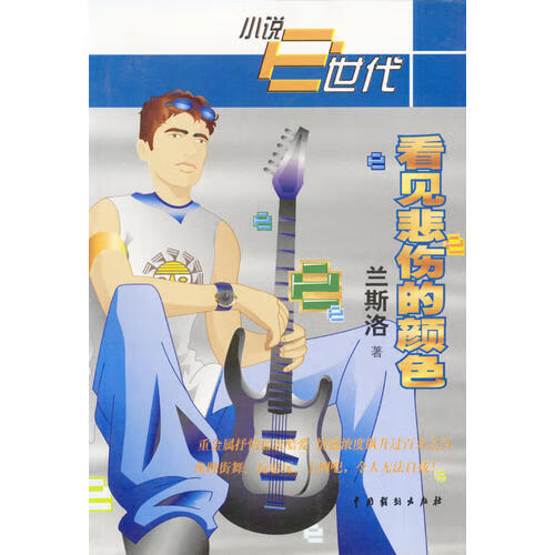 【正版现货】看见悲伤的颜色