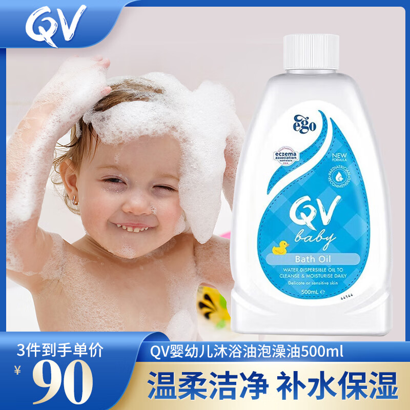 QV婴幼儿沐浴油泡澡油新生儿全身可用澳洲进口儿童洗发沐浴露二合一 500ml 1瓶 婴儿泡澡油