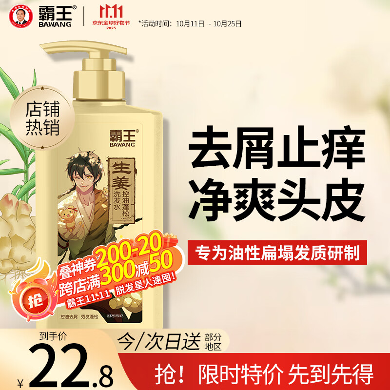 霸王生姜洗发水男女士去屑止痒控油控油持久蓬松洗发露洗头膏600ml