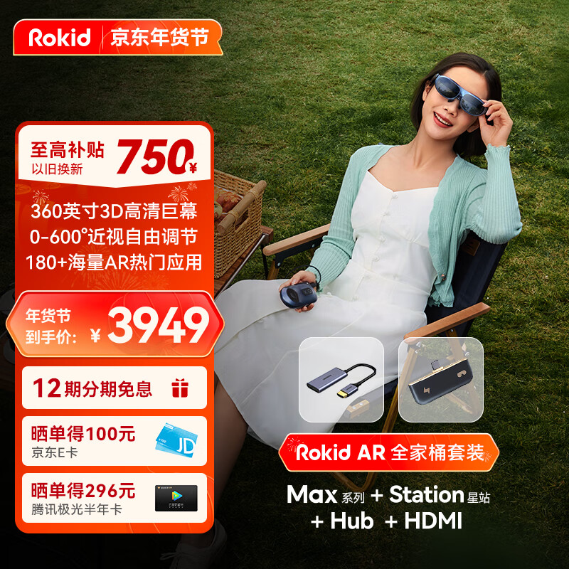 ROKID Max若琪智能AR眼镜全家桶3D游戏电影360英寸巨幕DP直连ROG掌机iPhone15系列和Mate60非VR一体机