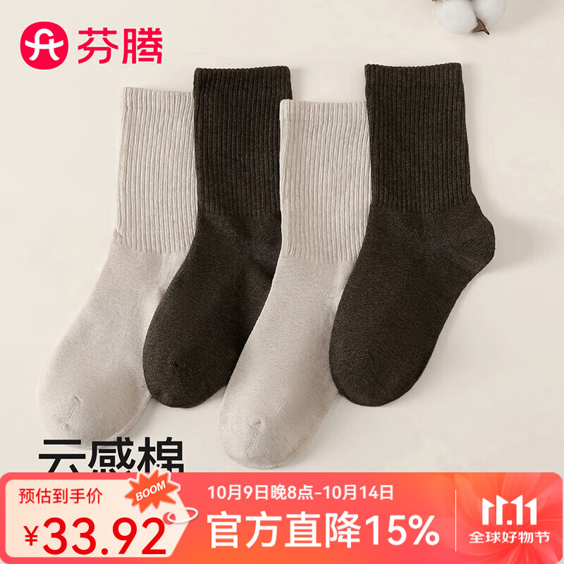 芬腾袜子女2025【云感新疆棉】4双装女士纯色中筒袜无骨女袜百搭透气 米杏/米杏/咖啡/咖啡 4双 均码