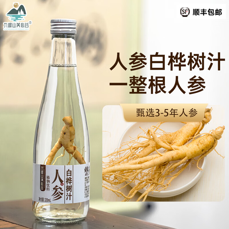 九峰山养心谷人参白桦树汁原液加整棵人参健康饮品植物饮料伊春特产顺丰包邮 320ML*6瓶