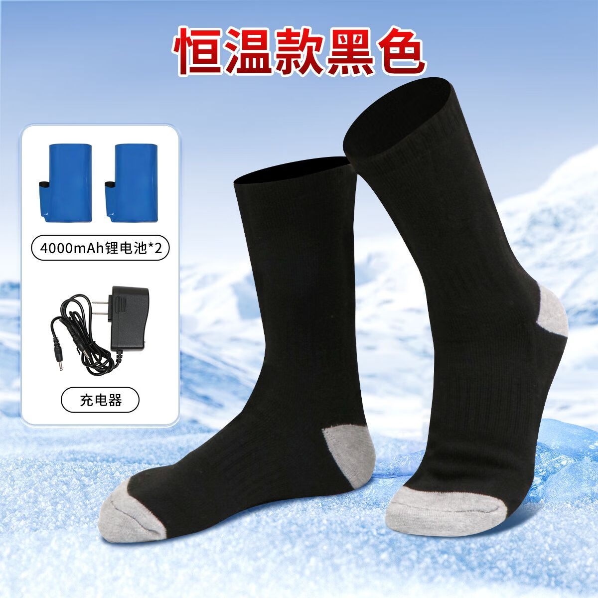 暖脚神器电加热袜子充电男女款冬天捂脚保暖送父母长辈礼物厚款 [恒温