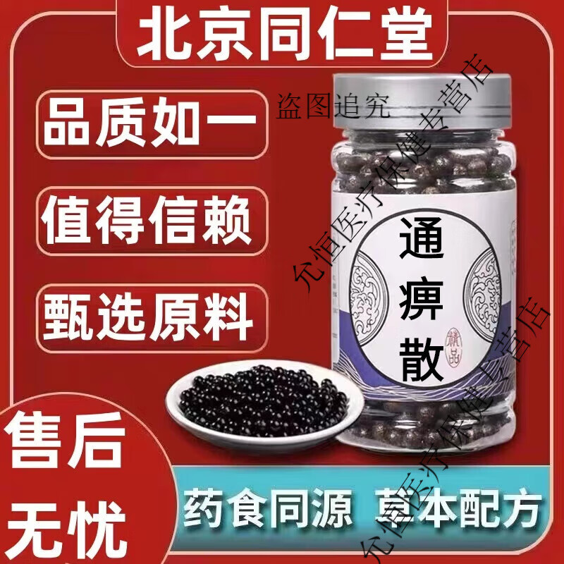 北京同仁堂 原料通痹散 传统滋补 通痹散 颗粒 药食同源 原方配比