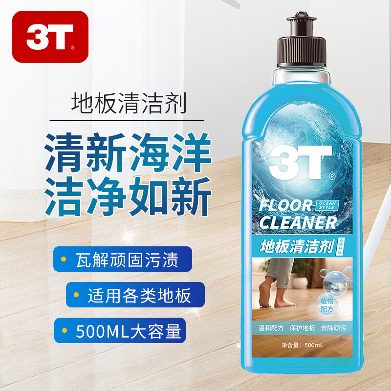 3T地板清洁剂拖地瓷砖地砖木地板复合地板洗地强力去污清洁液 