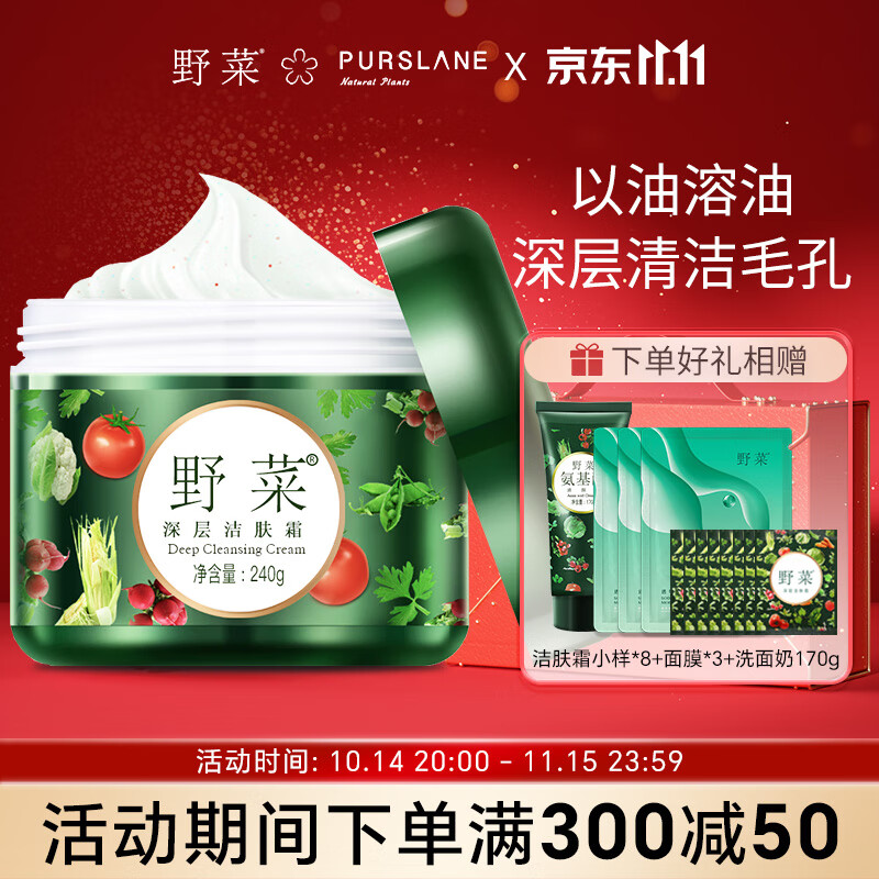 野菜清洁霜面部深层清洁毛孔面部清洁膏脸部按摩膏洁肤霜污垢 【大容量定制款】240g