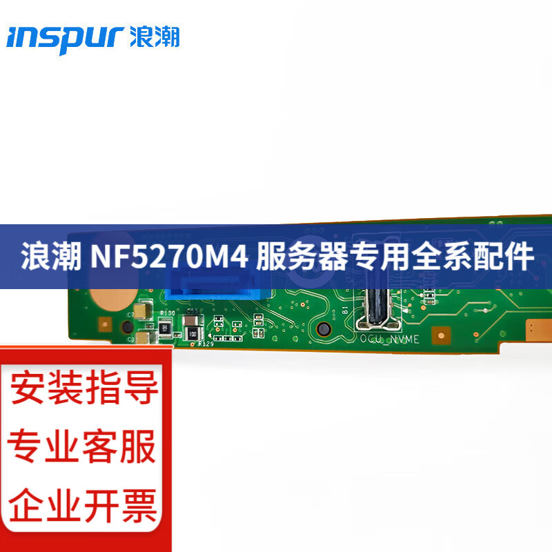 浪潮（INSPUR）NF5270M4服務(wù)器主機升級可兼容配件CPU內存硬盤(pán)電源擴展卡網(wǎng)卡 硬盤(pán)背板：4x3.5 SAS 背板