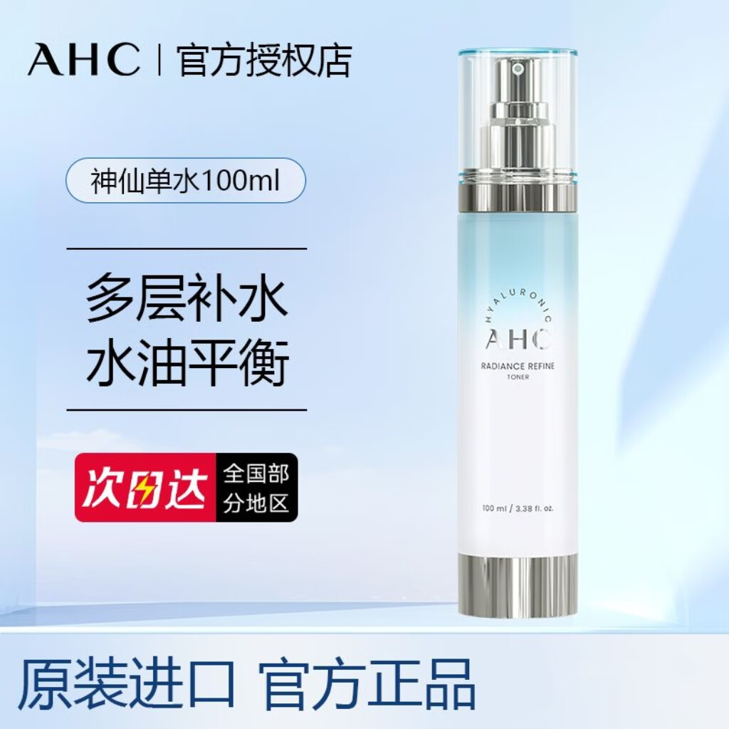 AHC小神仙水玻尿酸深层补水保湿控油舒缓温和护肤300ml护肤品 小神仙水300ml