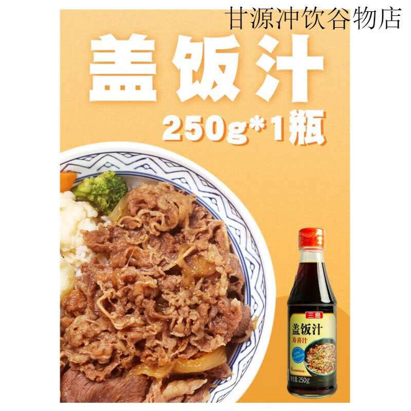 mishima三島照燒汁烤肉醬燒烤蘸料低脂日式鰻魚汁黑椒汁沙拉油醋汁蓋飯汁 【0脂】小牛飯蓋飯汁250g*1【經(jīng)典】