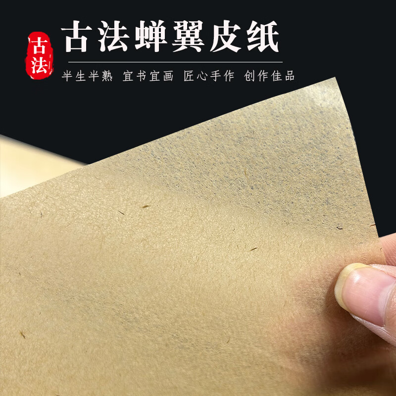 沫水古法蟬翼皮紙半生熟雁皮紙手工仿古宣紙抄經(jīng)行書草書小楷書法專用作品紙國畫小寫意專用毛邊紙蟬翼宣紙 蟬翼皮紙【仿古色】（半生熟偏熟） 長卷35cm*50米