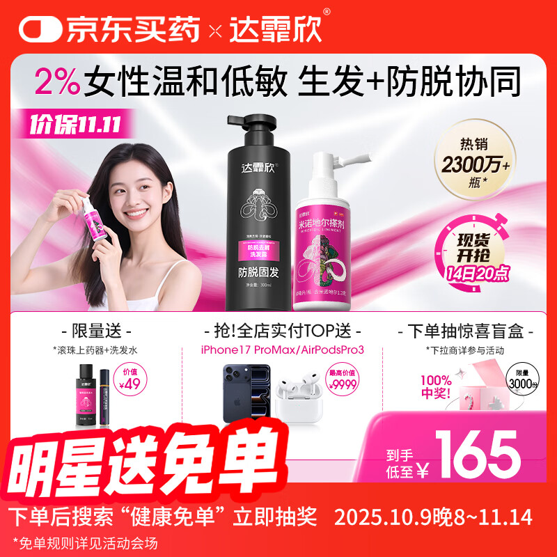 【专利防脱+生发套装】达霏欣米诺地尔搽剂女士2%浓度60ml+防脱去屑洗发水300ml组合 直击根源 防脱生发