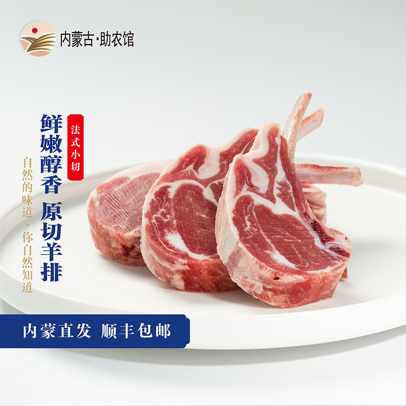 云牧塔拉法式小切羊排生鲜内蒙特产锡林郭勒羊肉肋排烧烤食材 法式羊排小切1kg