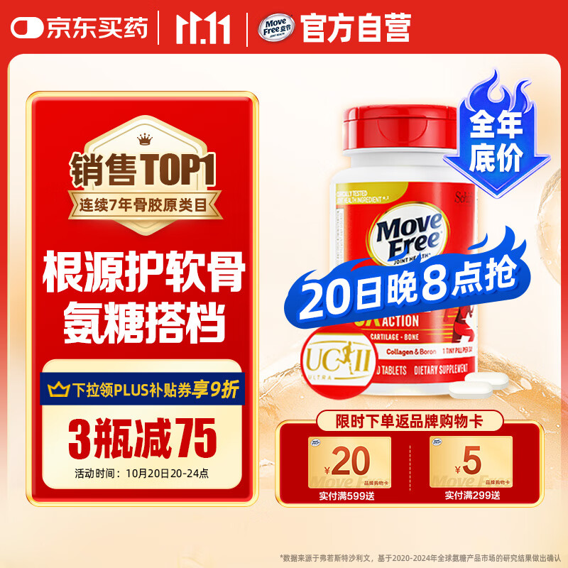 Move Free益节 UC2专利骨胶原75粒 II型胶原蛋白 氨糖搭档软骨素维骨力美国