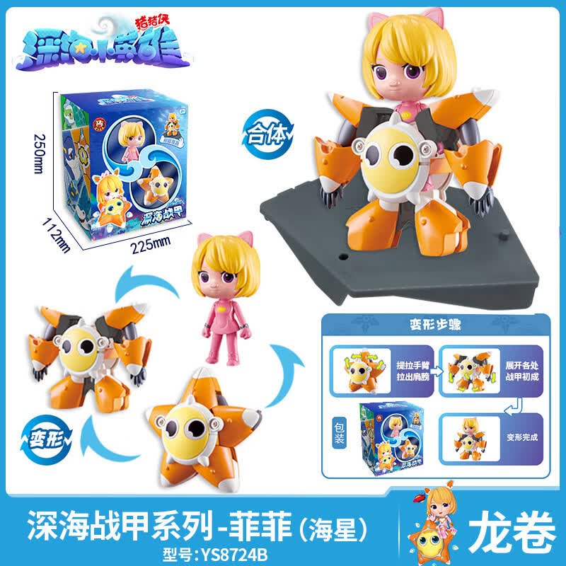 萌宠海兽动物变形机器人合体鲸鲨男孩玩具 【深海战甲系列】菲菲 龙卷