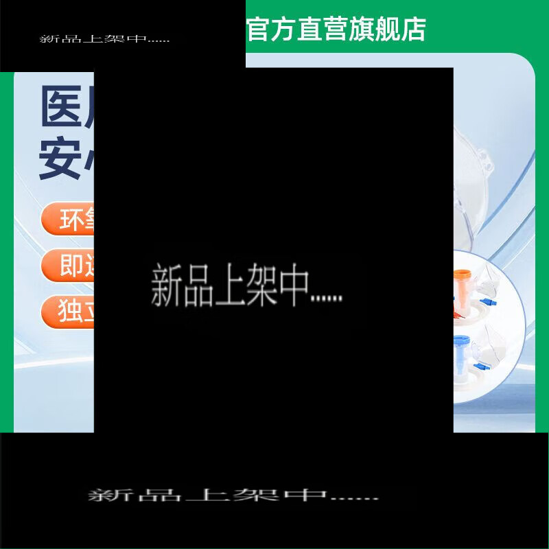 嘉醫霧化器醫用面罩兒童成人家庭霧化器專(zhuān)用面罩霧化杯霧化罩通用 (兒童款)環(huán)氧獨立包裝-霧化器霧化組件 3個(gè)裝(霧化杯+面罩+導氣管+綁帶)