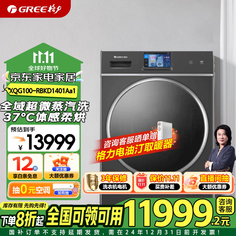 格力(gree)如初热泵洗护机10kg核心三擎变频37℃体感柔烘洗衣机xqg100