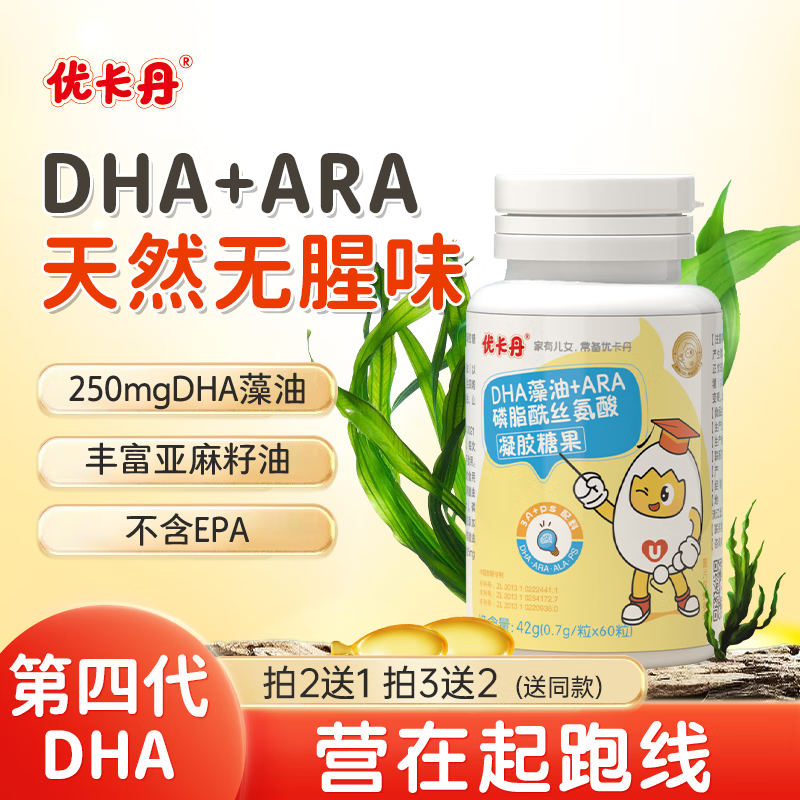 优卡丹DHA藻油dha+ara凝胶糖果营养儿童学生成人无腥味 1瓶*60粒