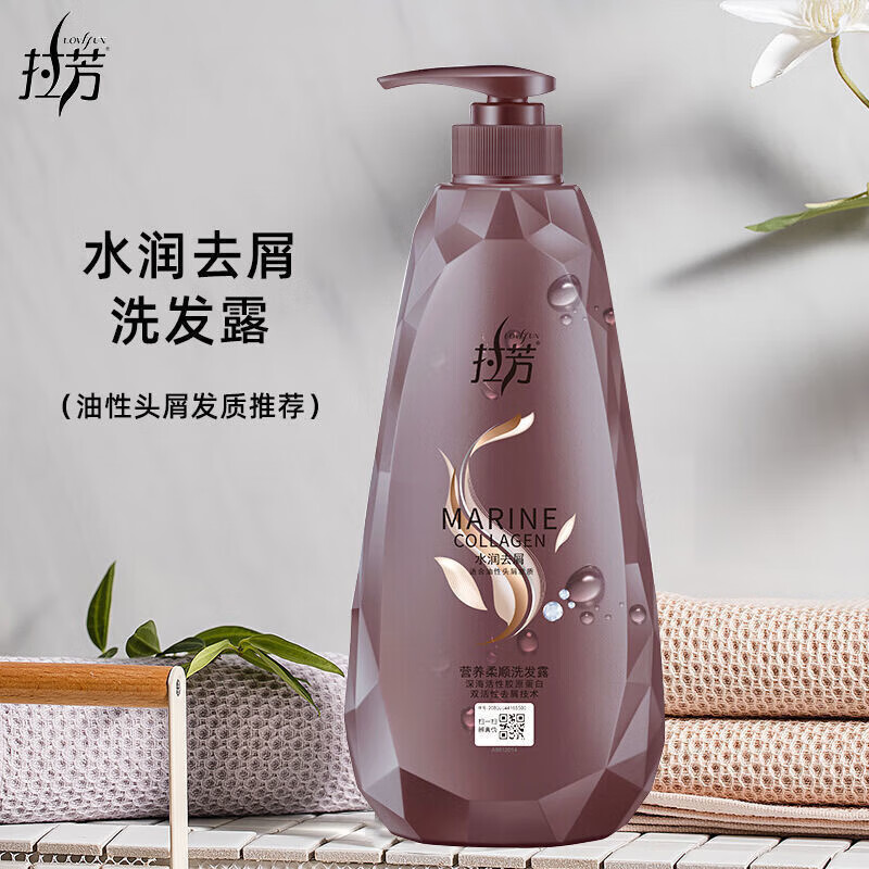 拉芳洗发水洗头膏柔顺香氛沐浴香水护发去痒油爽柔留香持长洗发露 750