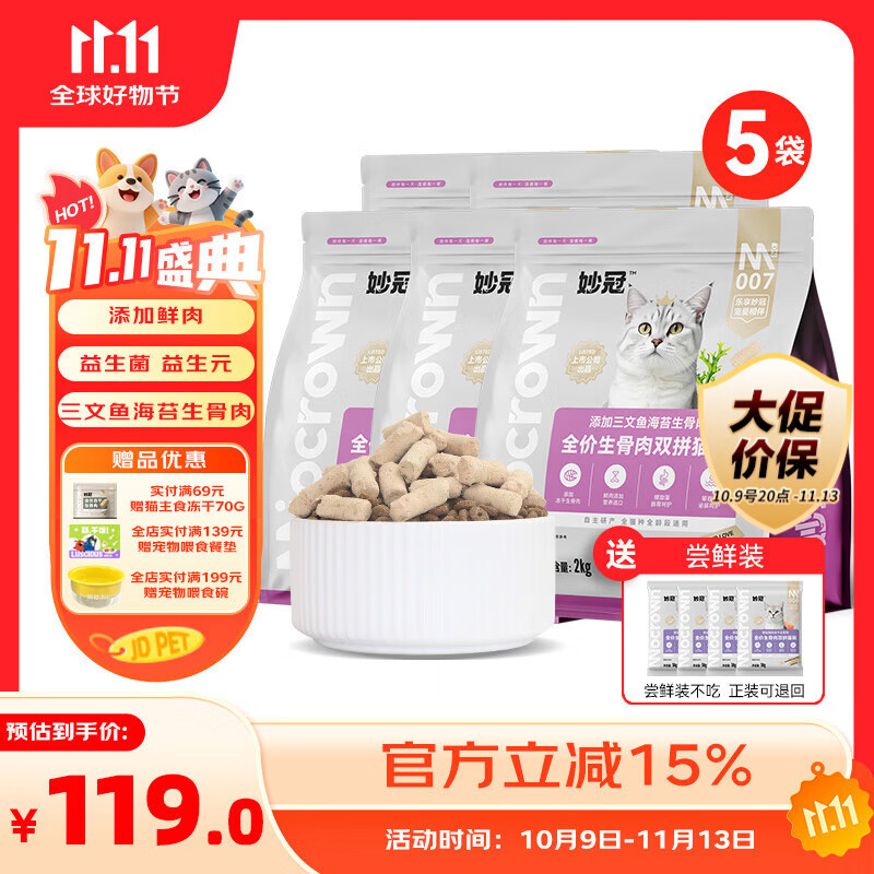 妙冠全价冻干生骨肉猫粮布偶缅因成幼猫益生菌双拼猫粮 三文鱼海苔生骨肉10kg（2kg*5）