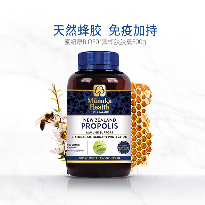 蜜紐康（Manuka Health）BIO30黑蜂膠新西蘭原裝進(jìn)口 天然蜂膠軟