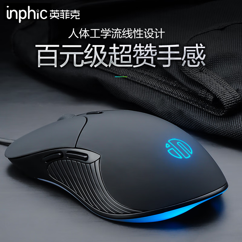英菲克（INPHIC）B1有线鼠标静音办公台式机电脑游戏宏电竞男USB适用于惠普华硕笔记本机械专用8800DPI呼吸灯效 【办公游戏都好用+6键宏定义】经典黑