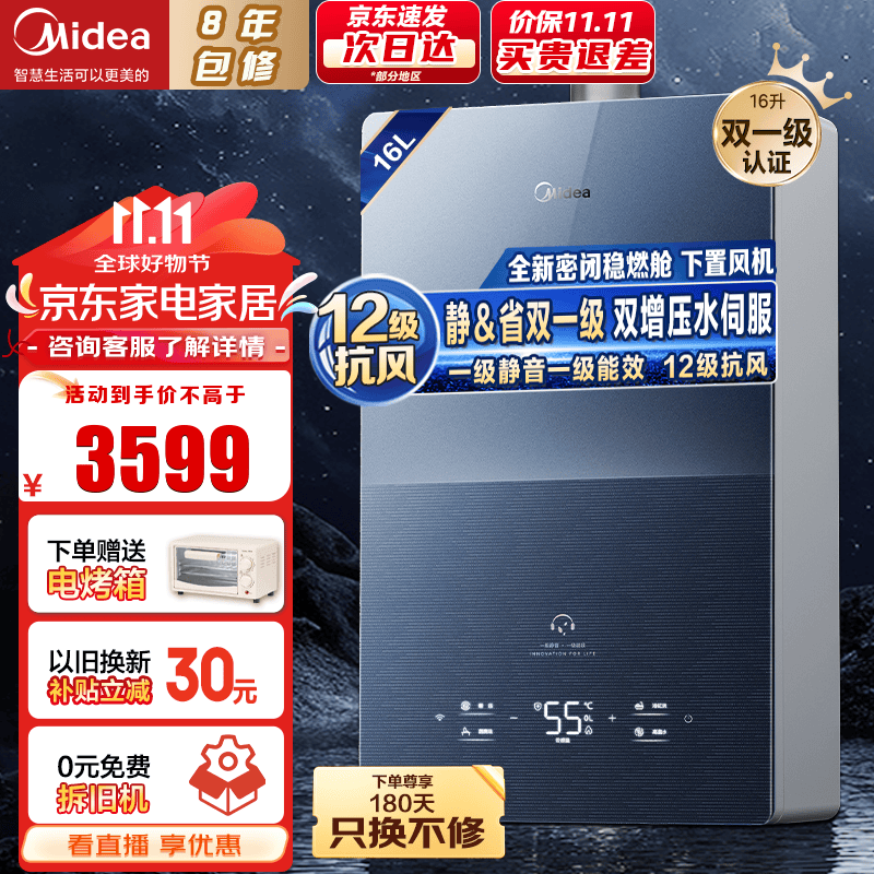 ���ģ�Midea��ȼ����ˮ��16����Ȼ����ˮ������ǿ��ʽ���±�Ƶһ��������һ����Ч��ѹˮ�ŷ����ܱ���ȼ��M10max 16L ��&ʡ˫һ��ˮ�ŷ�