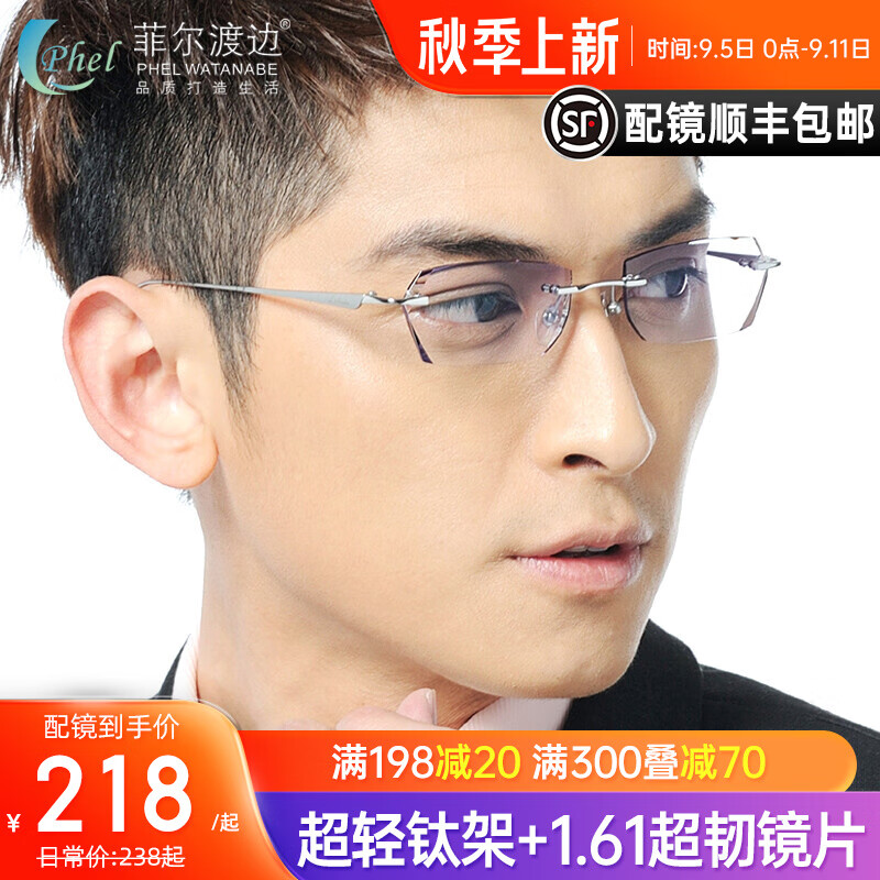 菲尔渡边 钻石切边眼镜男钛架无框近视眼镜架变色镜框男士配镜成品N1 纯钛+1.61防蓝光无色