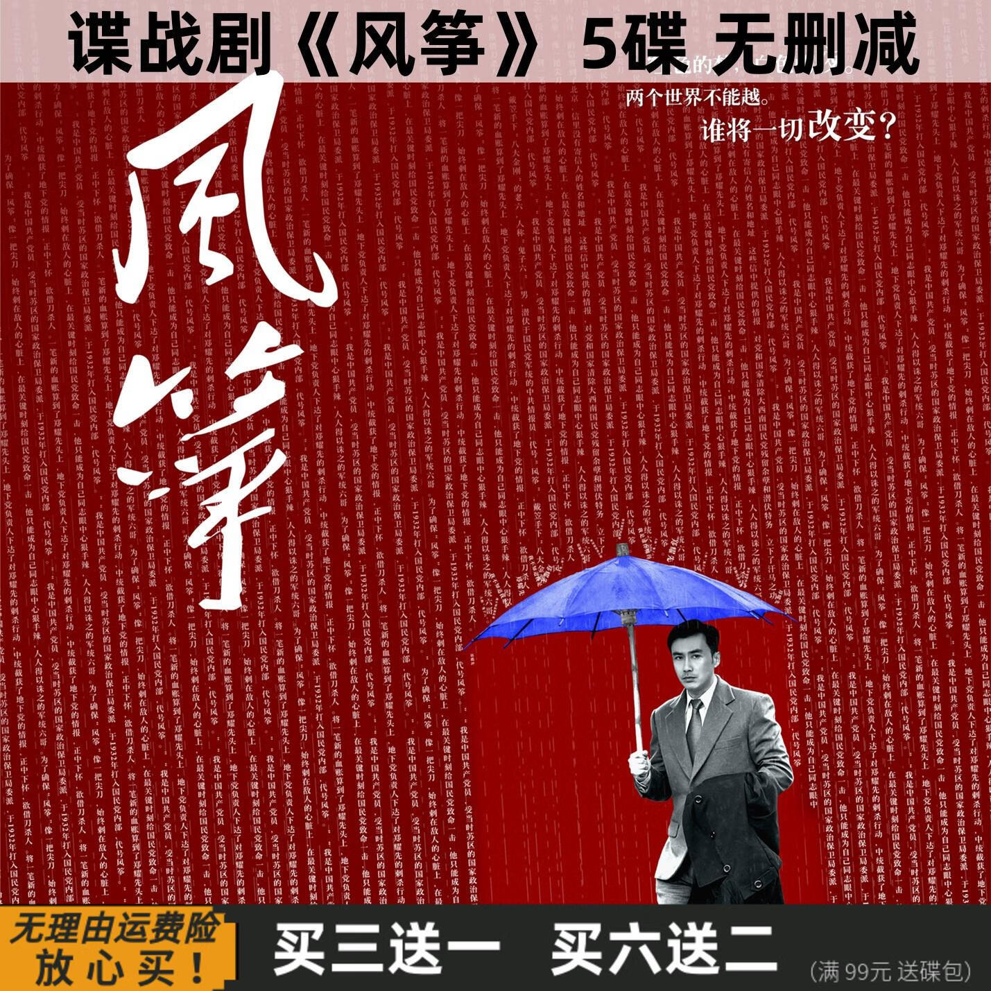 hknx风筝 51集国共悬疑谍战电视剧送审版全集柳云龙李小冉dvd碟片光盘