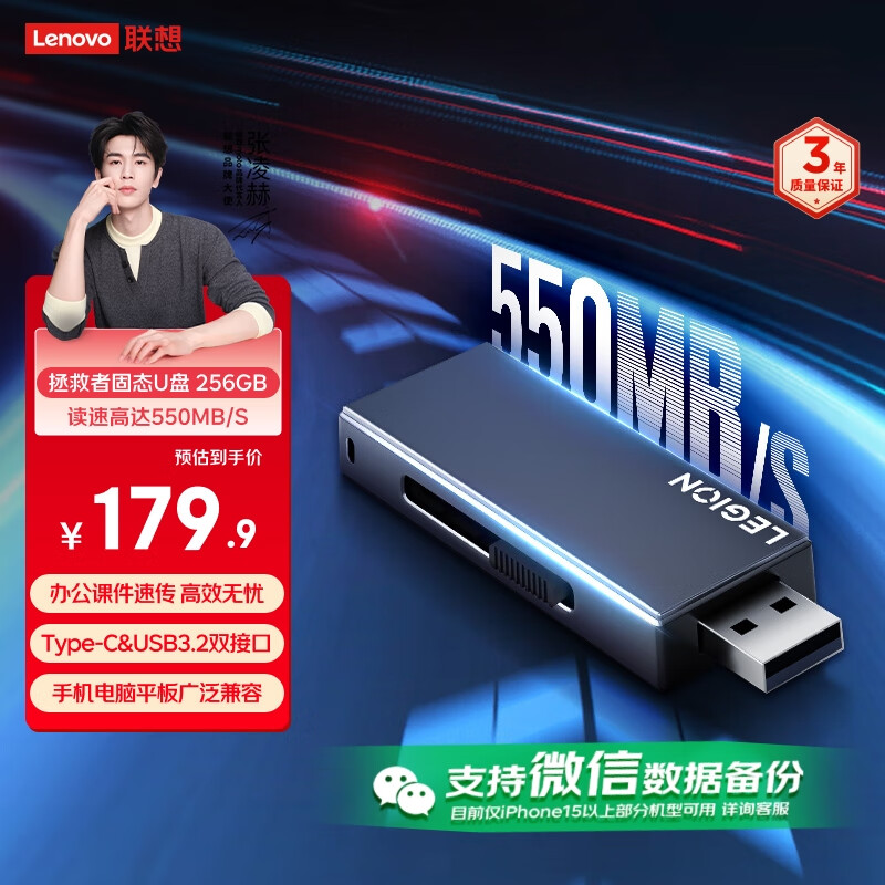 联想（Lenovo）256GB USB3.2 拯救者固态U盘闪存盘 读速550MB/s 双接口设计 金属机身 创意外型 商务办公两用 