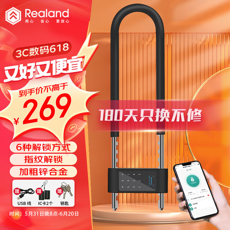 真地 Realand 智能指纹U型锁玻璃门指纹锁双开门防盗电子密码锁办公室商铺插锁 ZU03