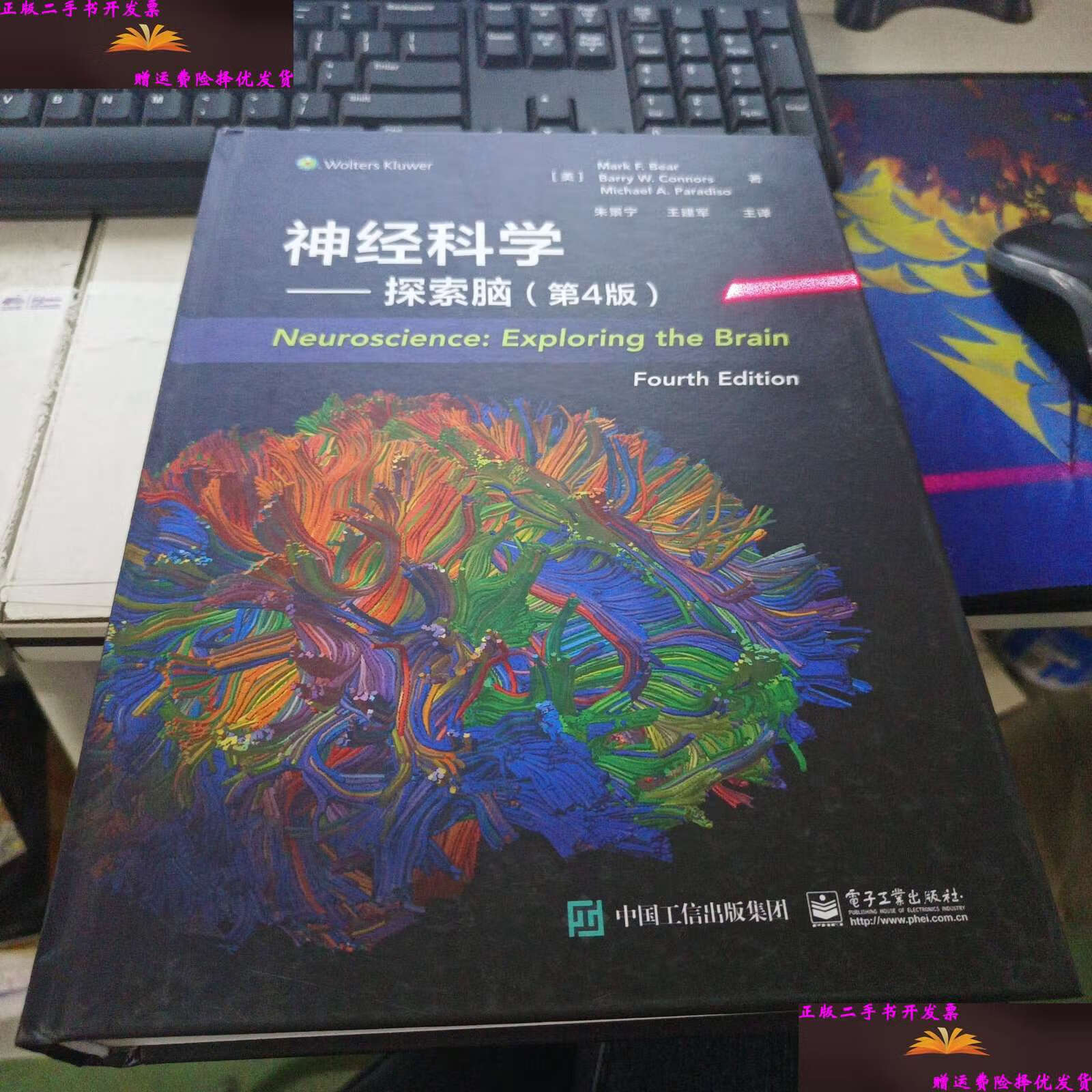 【二手9成新】神经科学:探索脑;第4版 /贝尔 电子工业