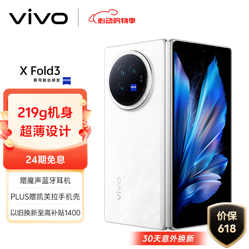 vivo X Fold3 12GB+256GB 轻羽白 219g超轻薄 5500mAh蓝海电池 超可靠铠羽架构 折叠屏 手机