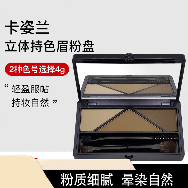 卡姿兰立体持色眉粉盘 自然持久不易脱色眉粉膏易上色晕染打底勾勒眉形 01冷雾灰