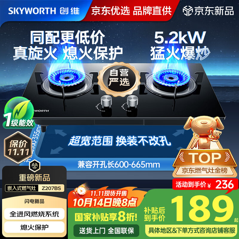 创维（Skyworth）燃气灶煤气灶双灶家用5.2kW天然气嵌入式台式灶具大火力玻璃面板国家补贴Z207BS（不包安装）
