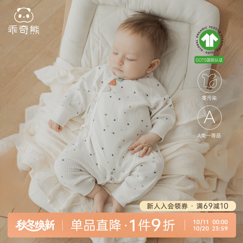 乖奇熊【真有機(jī)】新生嬰兒綁帶連體衣秋冬季寶寶長(zhǎng)袖和尚服居家哈衣爬服 奶白/圓點(diǎn)曲奇 66cm